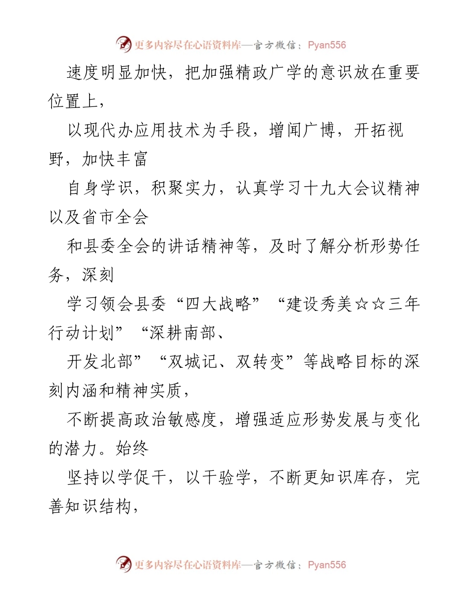 [发言] 培训班总结 - 加强学习与反思，提升工作能力与政治素养.docx_第1页