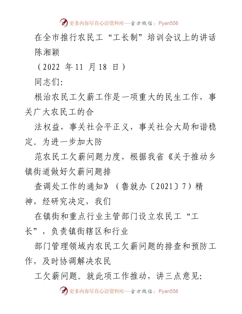 [发言] 培训会议 - 推行农民工“工长制”以根治欠薪问题.docx_第1页
