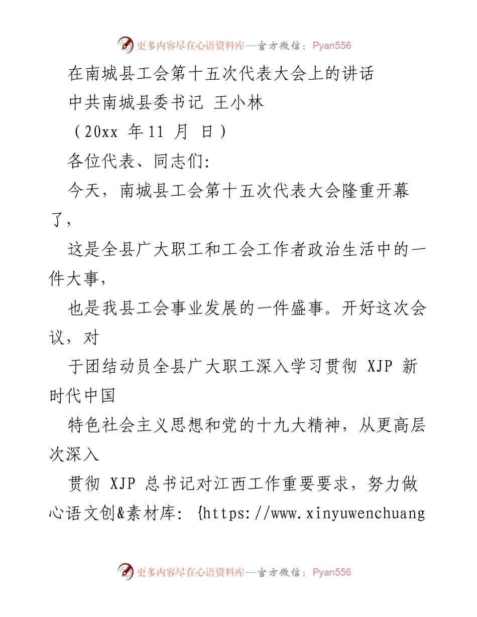 [发言] 南城县工会第十五次代表大会 - 加强工会工作，推动南城发展.docx_第1页