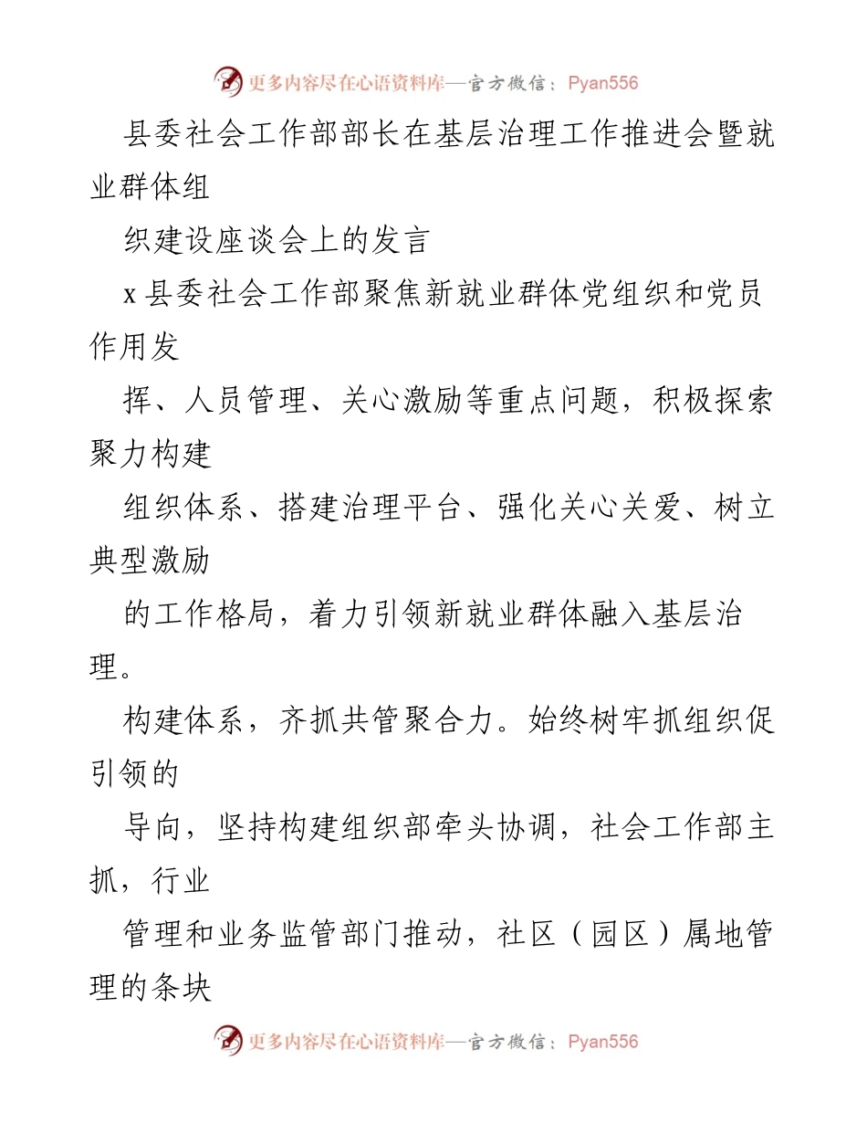 [发言] 基层治理工作推进会 - 推动新就业群体融入基层治理的探索与实践.docx_第1页