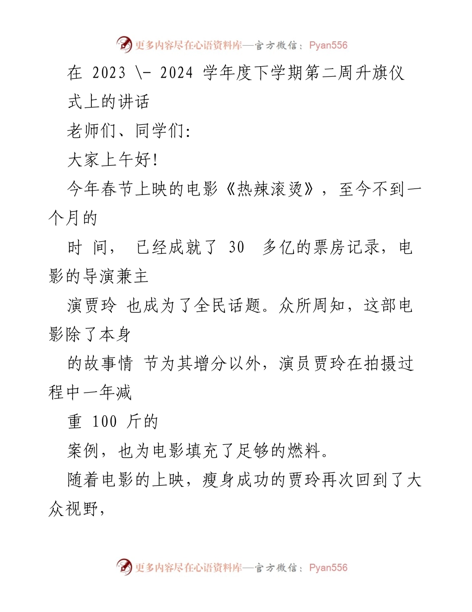 [发言] 升旗仪式 - 成为光的拥有者：新学期的奋斗与成长.docx_第1页