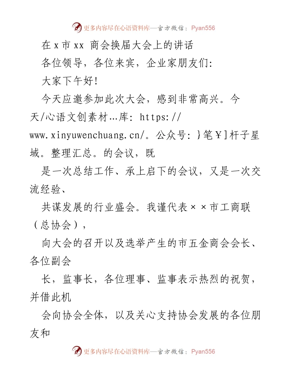 [发言] 商会换届大会 - 加强合作，推动五金行业高质量发展.docx_第1页