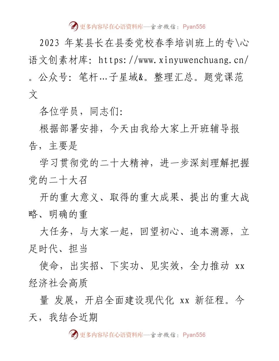 [发言] 培训班 - 继往开来，奋进新征程：学习贯彻党的二十大精神.docx_第1页
