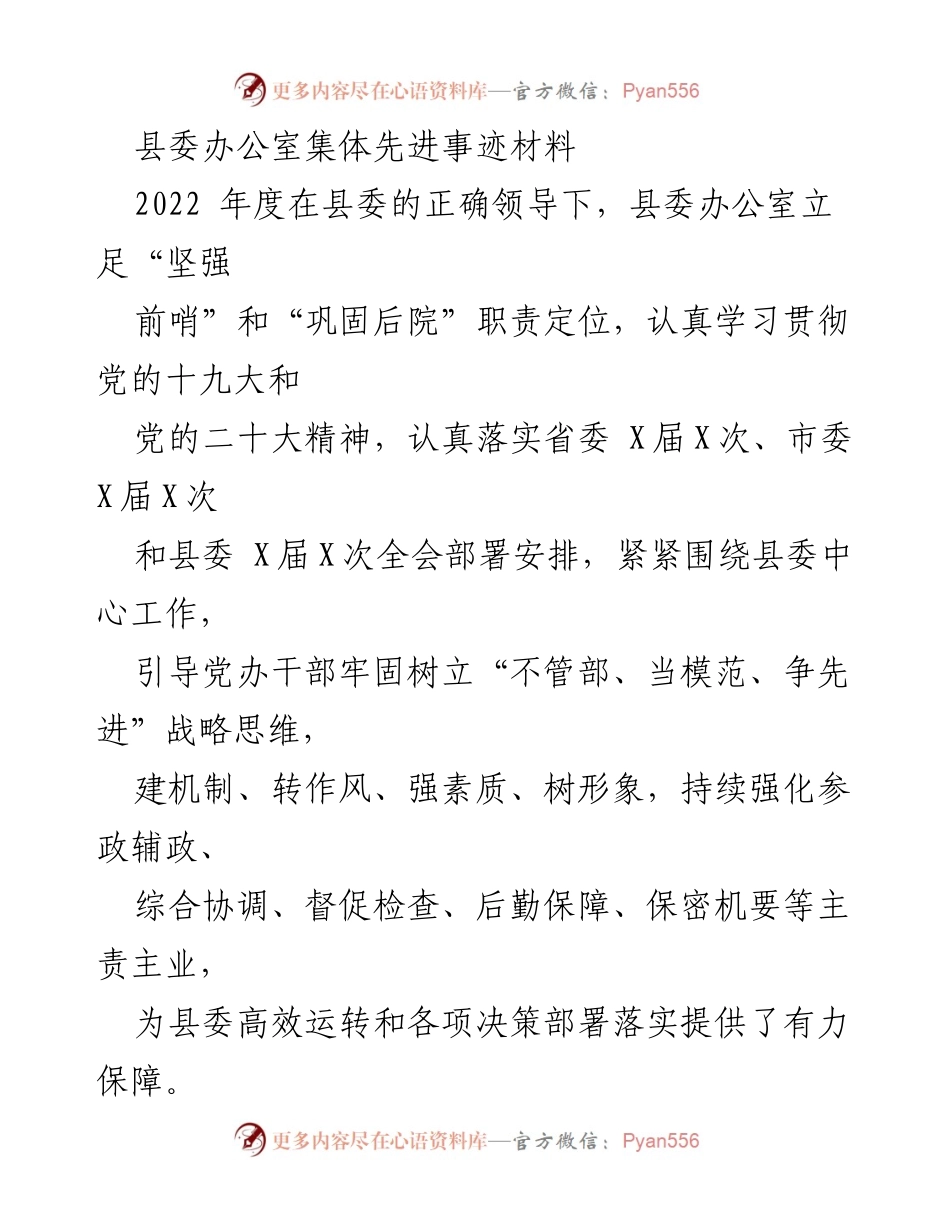 [发言] 县委办公室年度总结 - 县委办公室2022年度先进事迹总结报告.docx_第1页