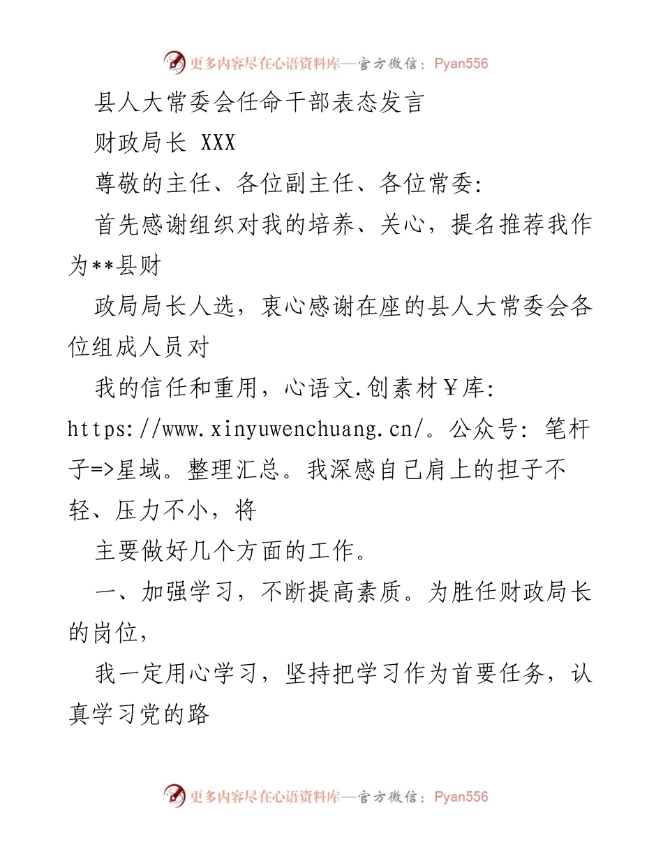 [发言] 县人大常委会任命会议 - 财政局长任职表态发言.docx_第1页