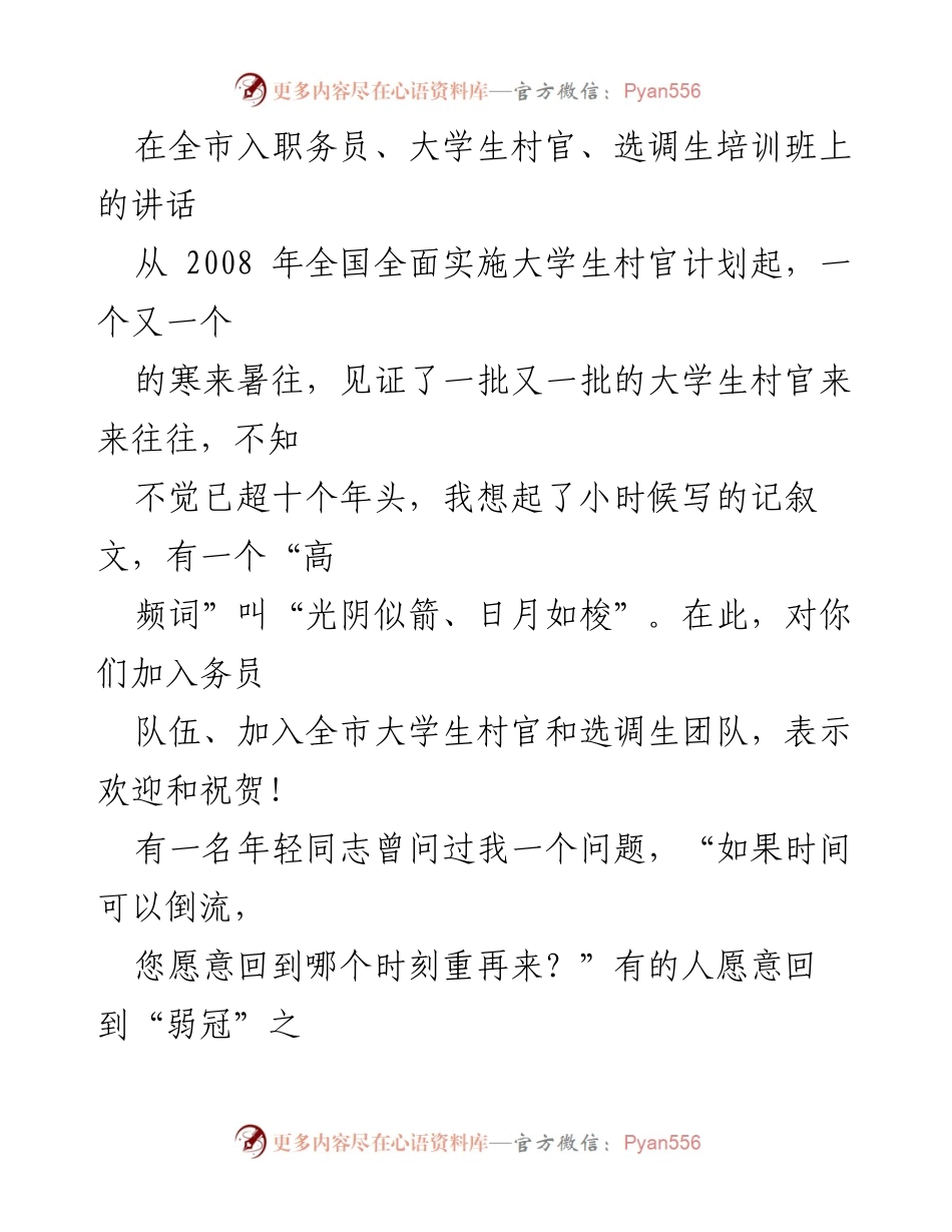 [发言] 培训班 - 年轻干部的成长与期待.docx_第1页