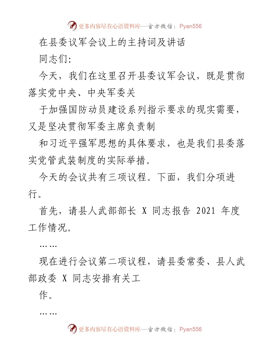 [发言] 县委议军会议 - 加强国防动员建设与党管武装工作总结.docx_第1页