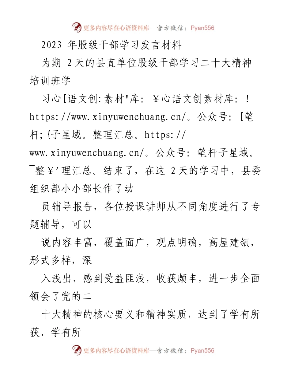 [发言] 培训班 - 提升政治素养，增强创业干劲，强化法纪意识.docx_第1页