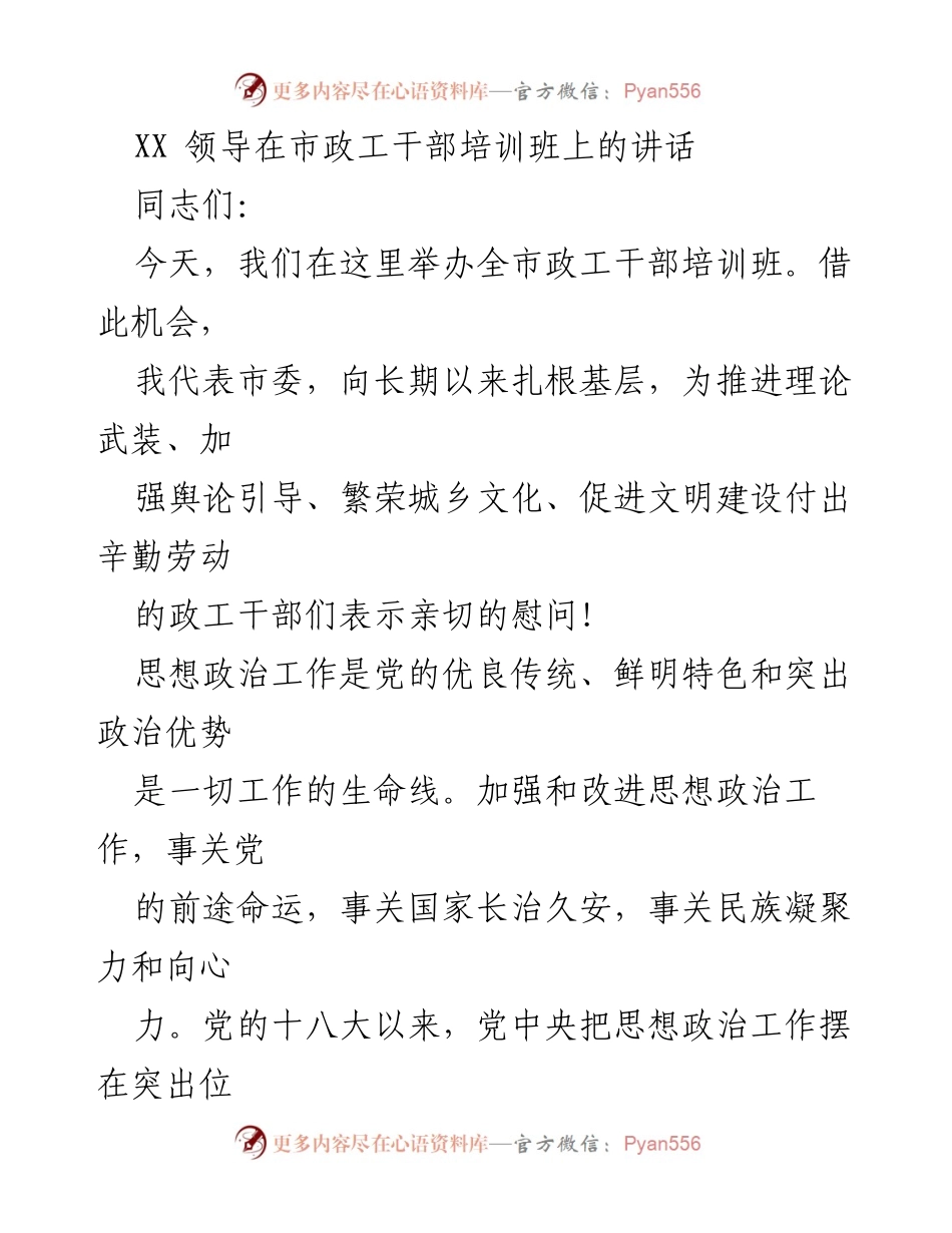 [发言] 培训班 - 加强思想政治工作的重要性与实施路径.docx_第1页