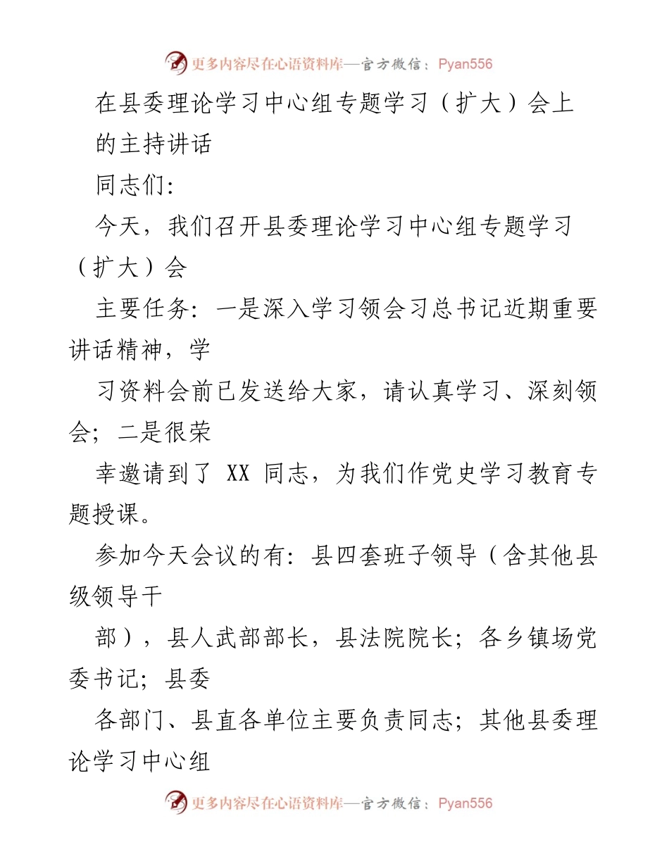 [发言] 县委理论学习中心组专题学习（扩大）会 - 深入学习党史，增强“四个意识”与“四个自信”.docx_第1页