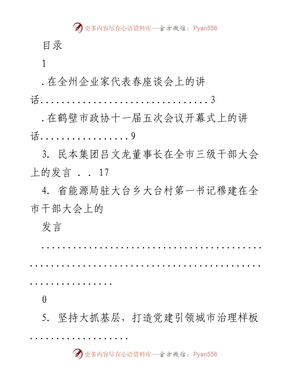 [发言] 各类会议上的重要讲话汇总.docx_第1页