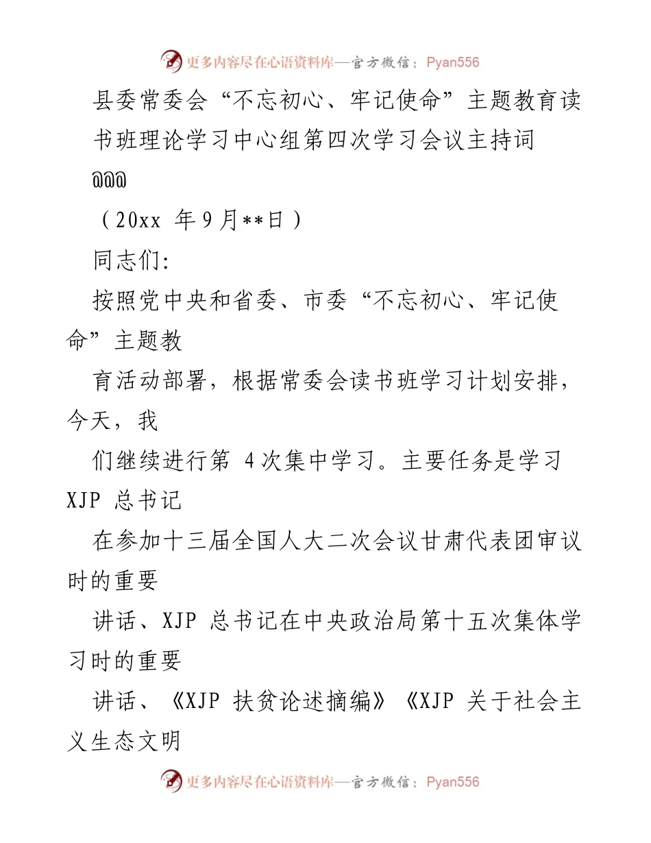 [发言] 县委常委会 - 深入学习习近平总书记重要讲话精神，推动脱贫攻坚工作.docx_第1页