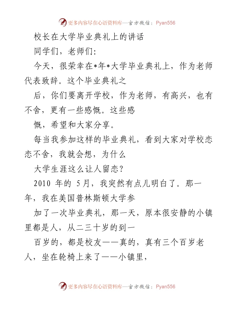 [发言] 大学毕业典礼 - 大学的意义与老师的责任.docx_第1页