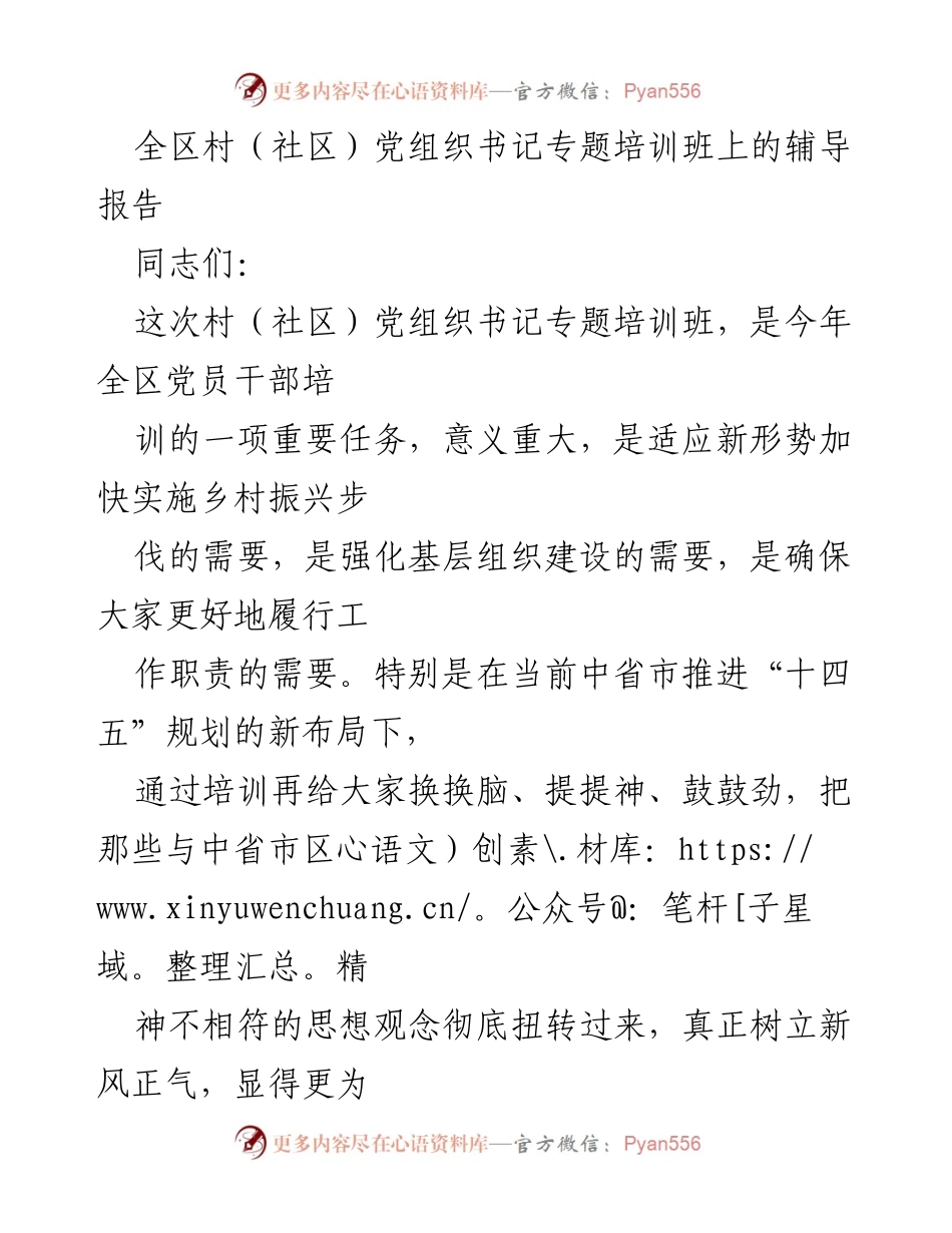 [发言] 培训班 - 努力做值得组织和群众倚重的合格党员干部.docx_第1页