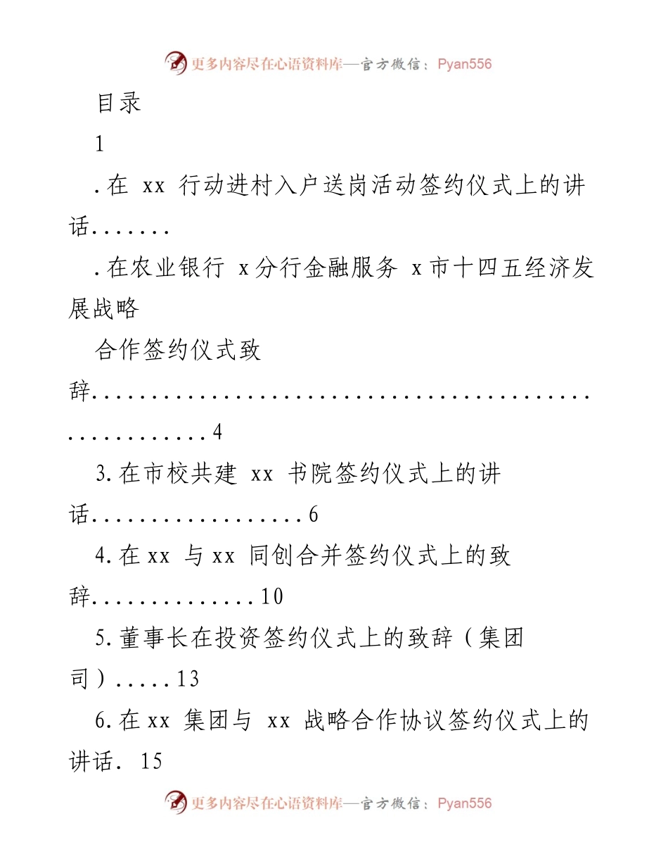[发言] 在xx行动进村入户送岗活动签约仪式上的讲话.docx_第1页