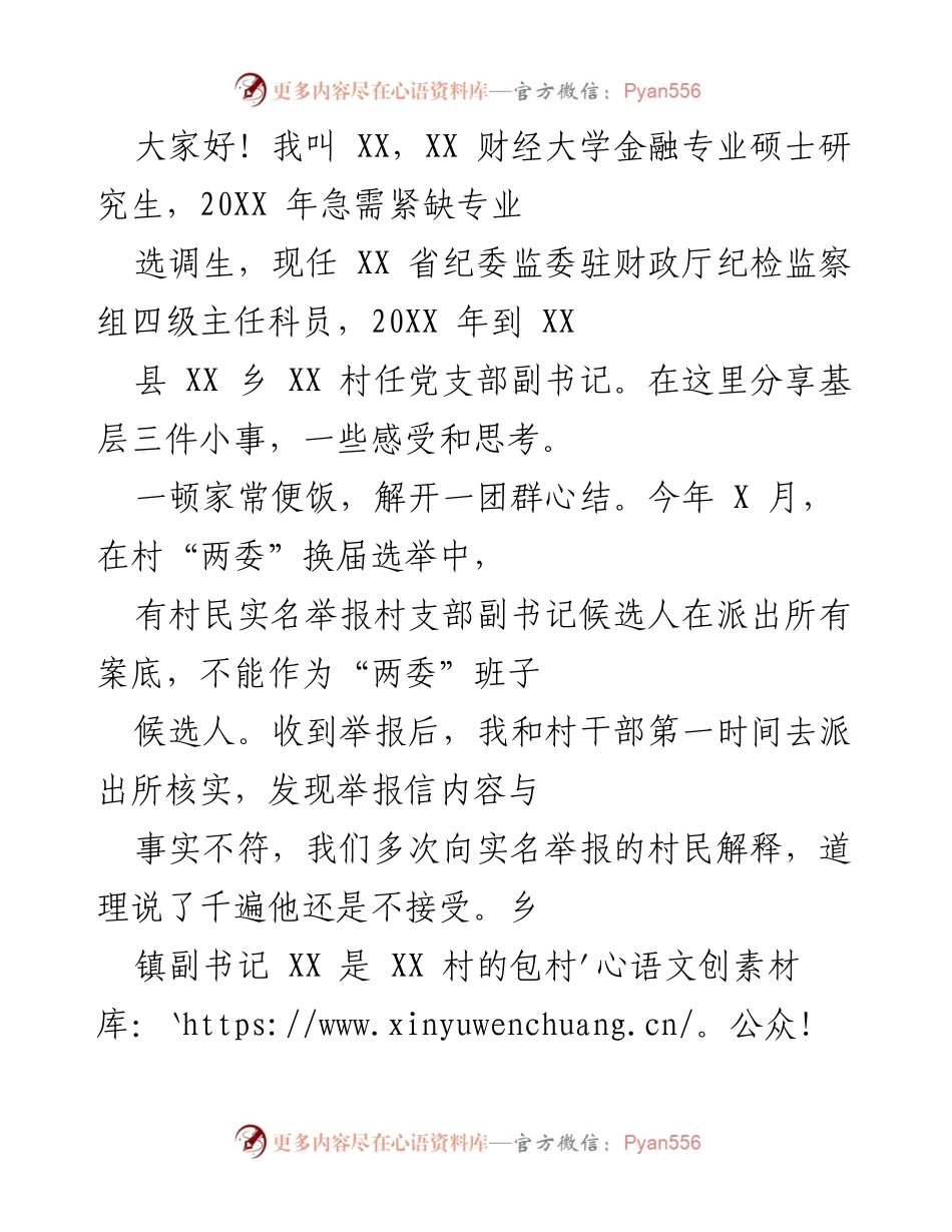 [发言] 基层工作经验分享 - 基层工作中的感悟与思考.docx_第1页