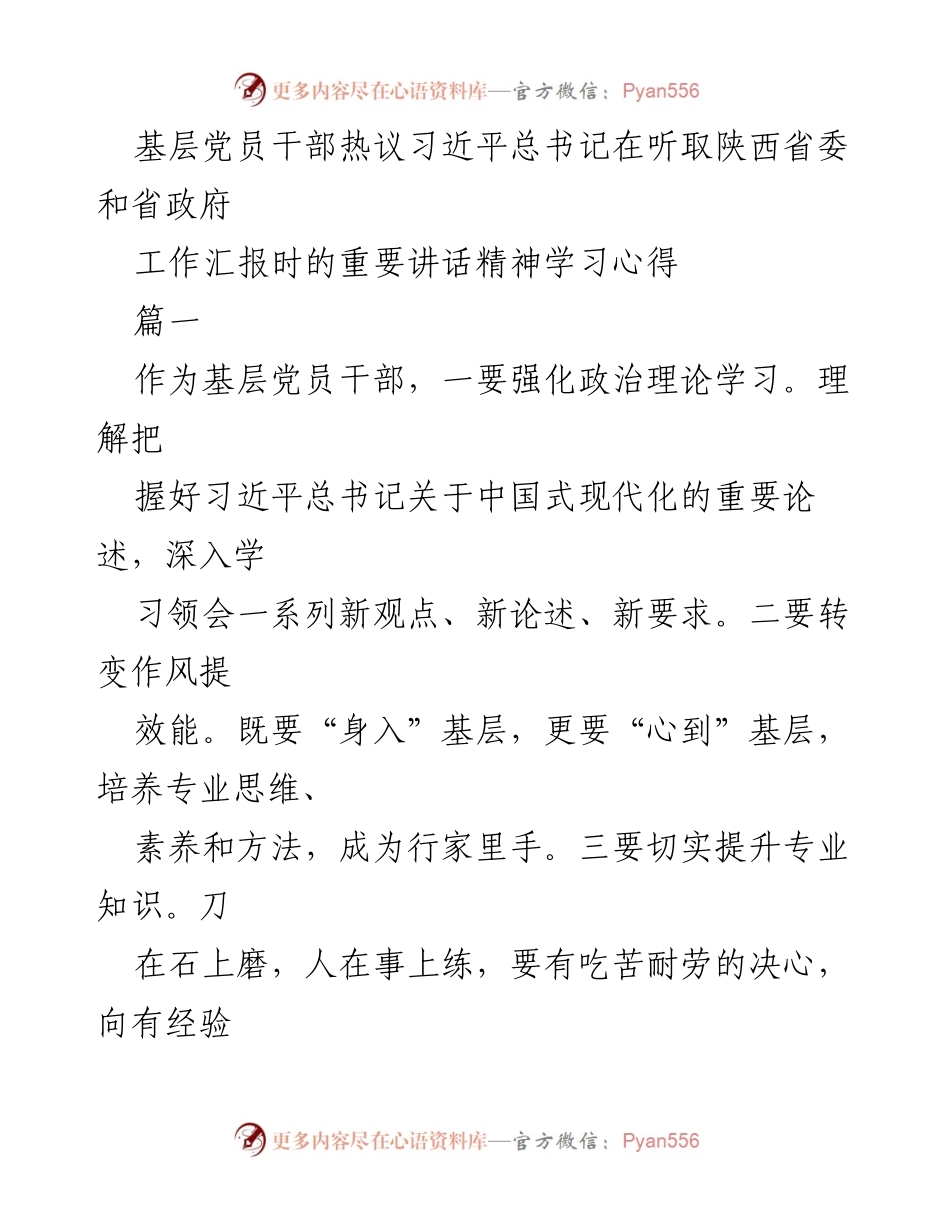 [发言] 基层党员干部学习会 - 深入学习贯彻习近平总书记重要讲话精神，提升服务能力与责任感.docx_第1页