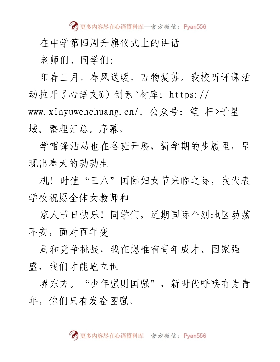[发言] 升旗仪式 - 青春奋斗，勇攀高峰：在升旗仪式上的寄语.docx_第1页