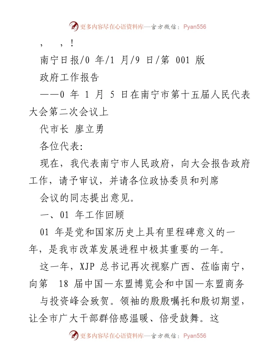 [发言] 南宁市政府工作报告（2022年）.docx_第1页