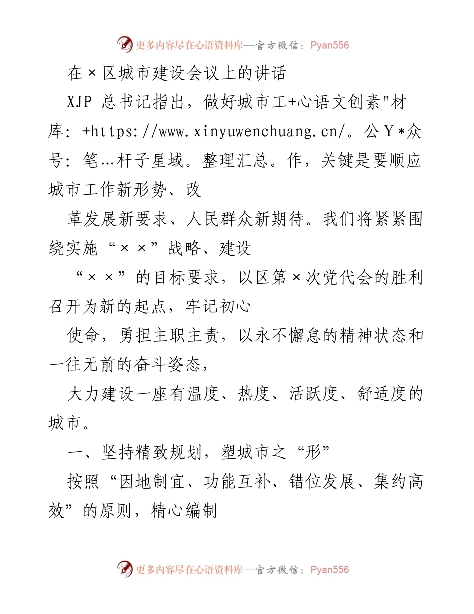 [发言] 城市建设会议 - 加快城市建设，提升城市品质与发展动力.docx_第1页