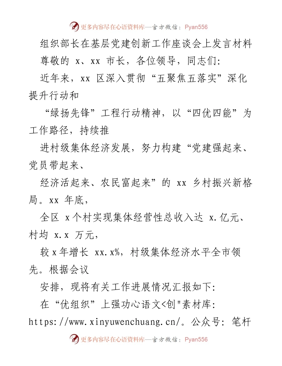[发言] 基层党建创新工作座谈会 - 加强农村基层党建推动集体经济发展新格局.docx_第1页
