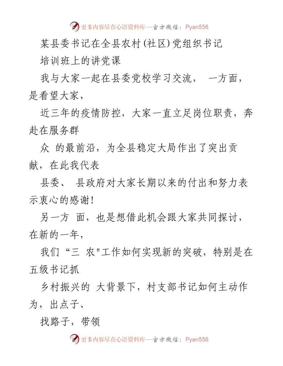 [发言] 培训班 - 强化政治意识，推动乡村振兴新突破.docx_第1页