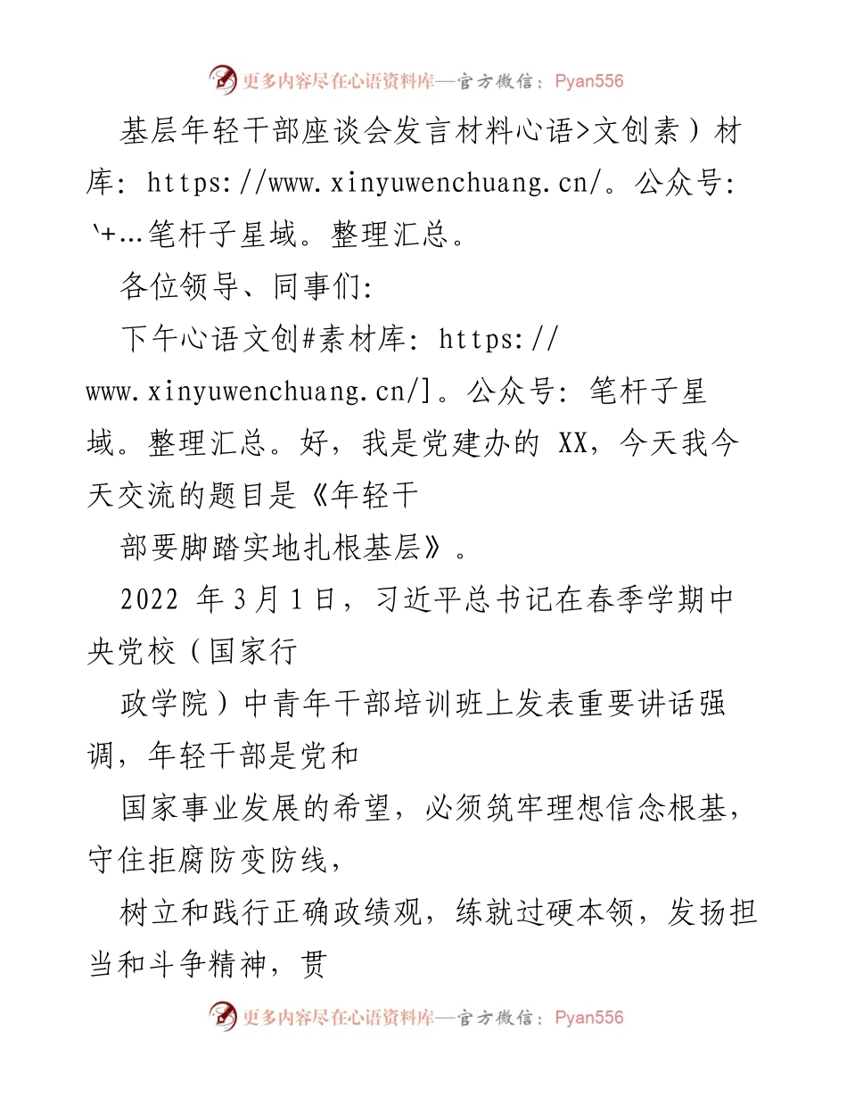 [发言] 基层年轻干部座谈会 - 年轻干部要脚踏实地扎根基层.docx_第1页