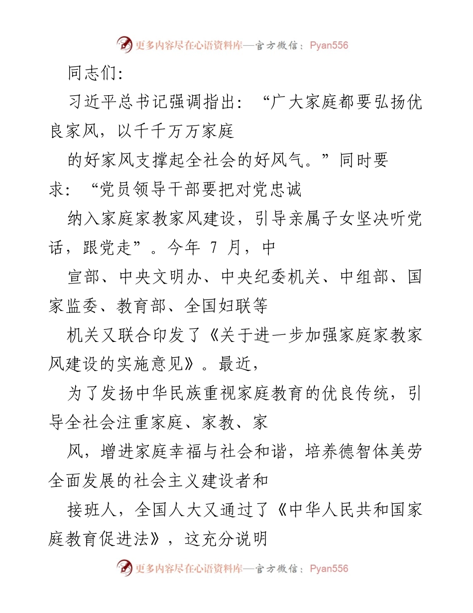 [发言] 培训班 - 坚持“三个注重”，搞好家庭教育.docx_第1页