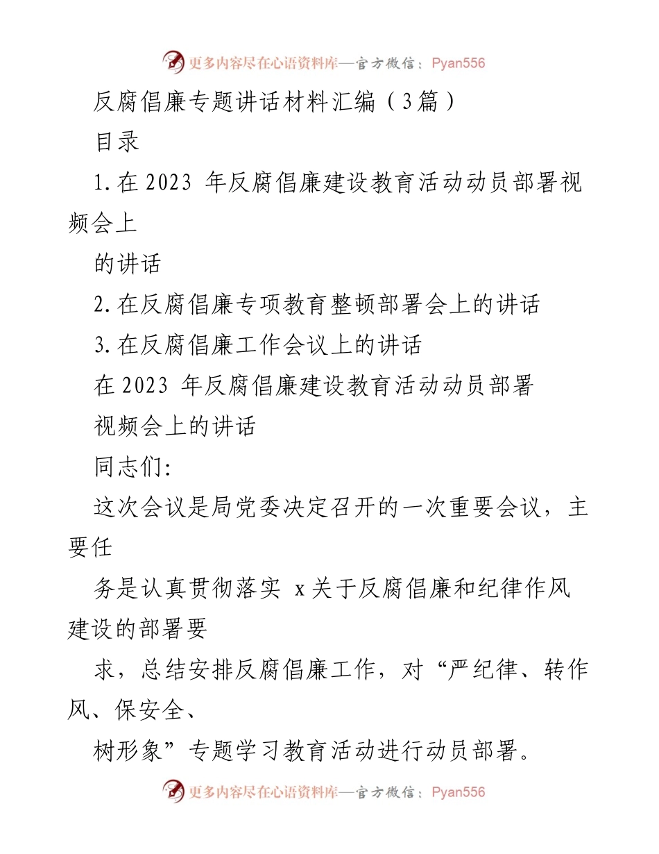 [发言] 反腐倡廉建设教育活动 - 加强反腐倡廉和纪律作风建设的重要性.docx_第1页