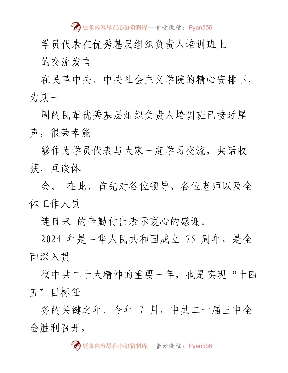 [发言] 培训班 - 学员代表发言：深化理论学习，增强组织建设.docx_第1页