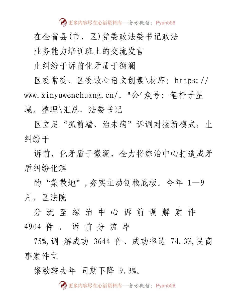 [发言] 培训班 - 构建诉调对接新模式，提升矛盾纠纷化解能力.docx_第1页