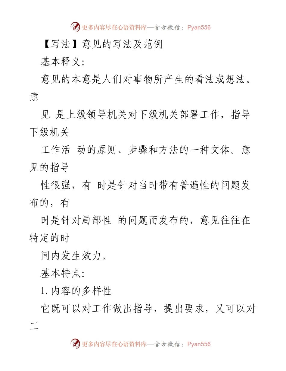 [发言] 培训会议 - 意见写作的基本要素与分类.docx_第1页