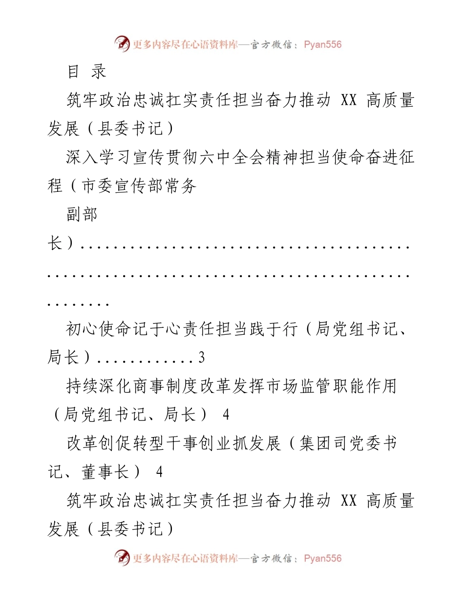 [发言] 奋力推动XX高质量发展的责任担当与政治忠诚.docx_第1页