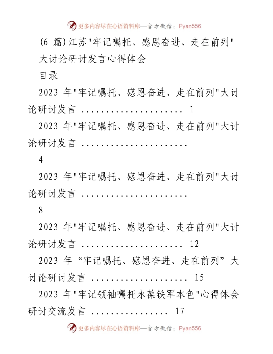 [发言] 大讨论研讨会 - 深刻领悟党的精神，牢记嘱托，勇担使命.docx_第1页