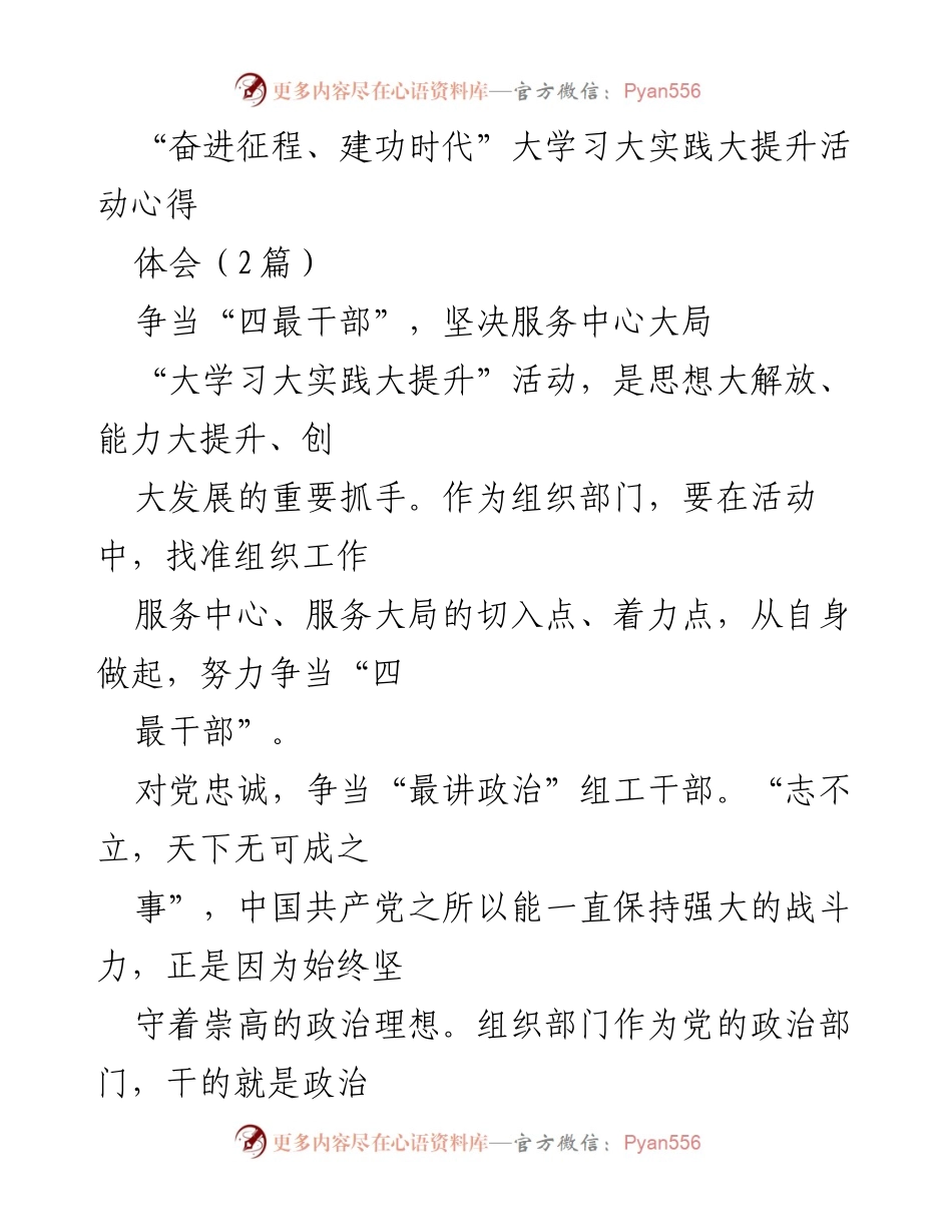 [发言] 大学习大实践活动 - “争当四最干部，服务中心大局”心得体会.docx_第1页