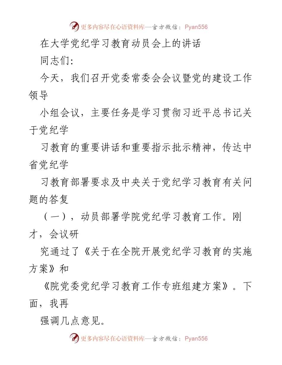 [发言] 大学党纪学习教育动员会 - 深刻认识党纪学习教育的重要性.docx_第1页
