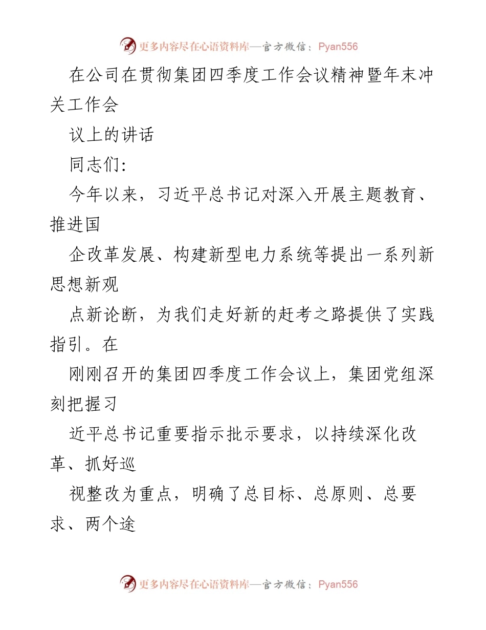 [发言] 四季度工作会议 - 贯彻集团工作会议精神，推动高质量发展.docx_第1页