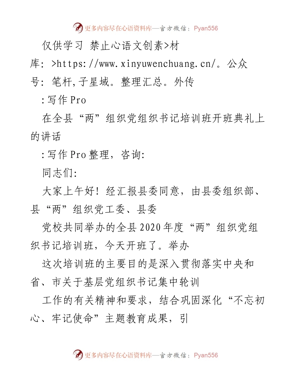 [发言] 培训班开班典礼 - 加强“两”组织党建工作的重要性与要求.docx_第1页