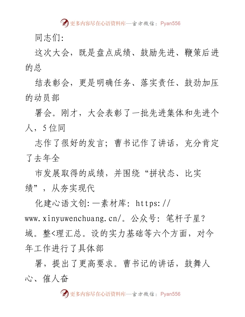 [发言] 大会 - 明确任务，奋力争创高质量发展示范市.docx_第1页