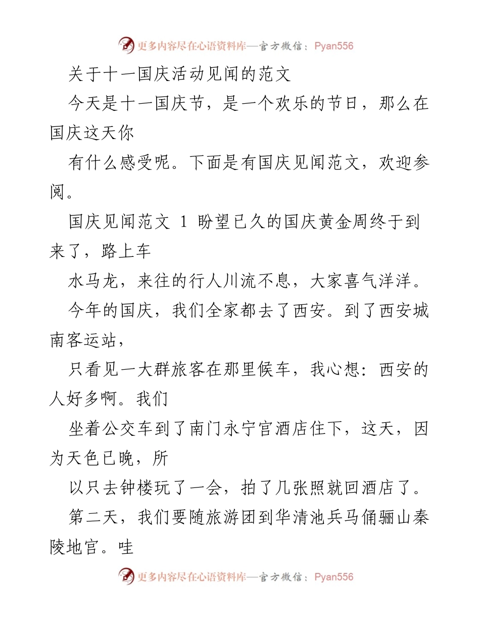 [发言] 国庆节活动 - 国庆节见闻分享.docx_第1页
