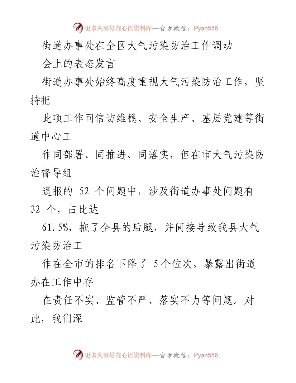 [发言] 大气污染防治工作调动会 - 加强责任落实，奋力推进大气污染防治工作.docx_第1页