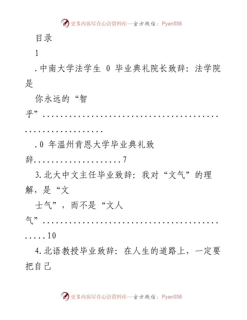 [发言] 各大学毕业典礼致辞汇编.docx_第1页