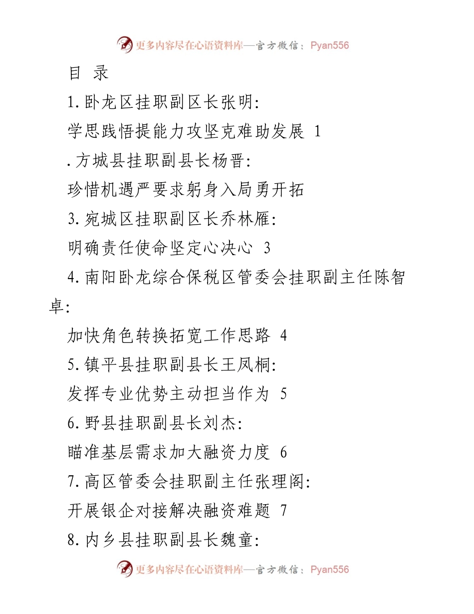[发言] 南阳市金融挂职干部座谈会发言材料汇总.docx_第1页