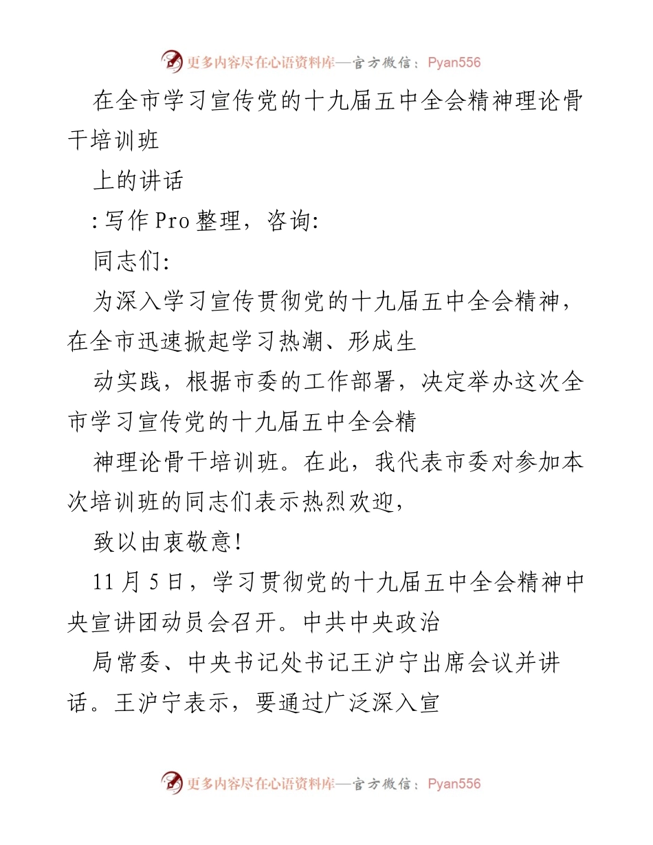 [发言] 培训班 - 深入学习贯彻党的十九届五中全会精神的重要讲话.docx_第1页