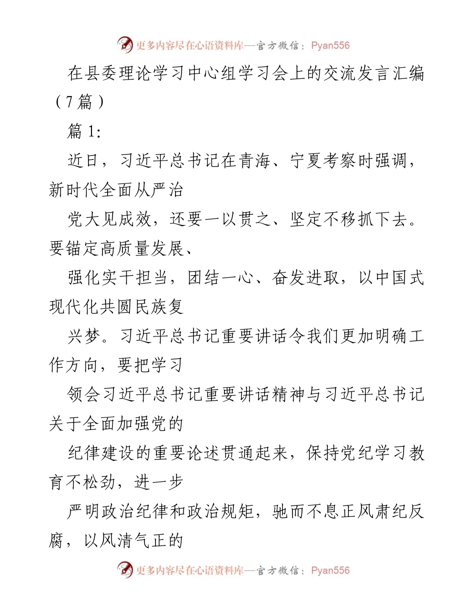 [发言] 县委理论学习中心组学习会 - 深入学习习近平总书记关于全面从严治党的重要讲话精神.docx_第1页