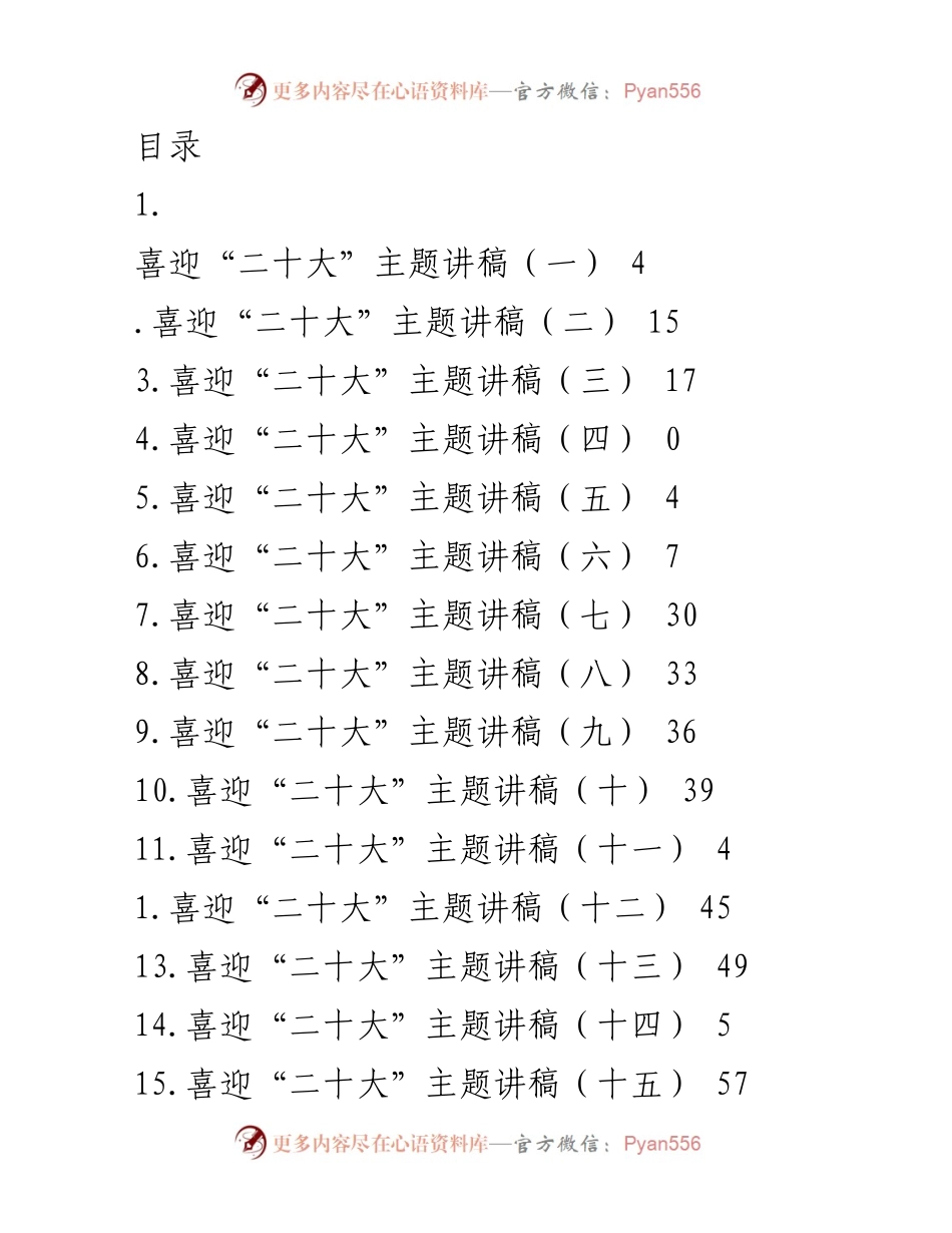 [发言] 喜迎“二十大”与“国庆”主题讲稿合集.docx_第1页
