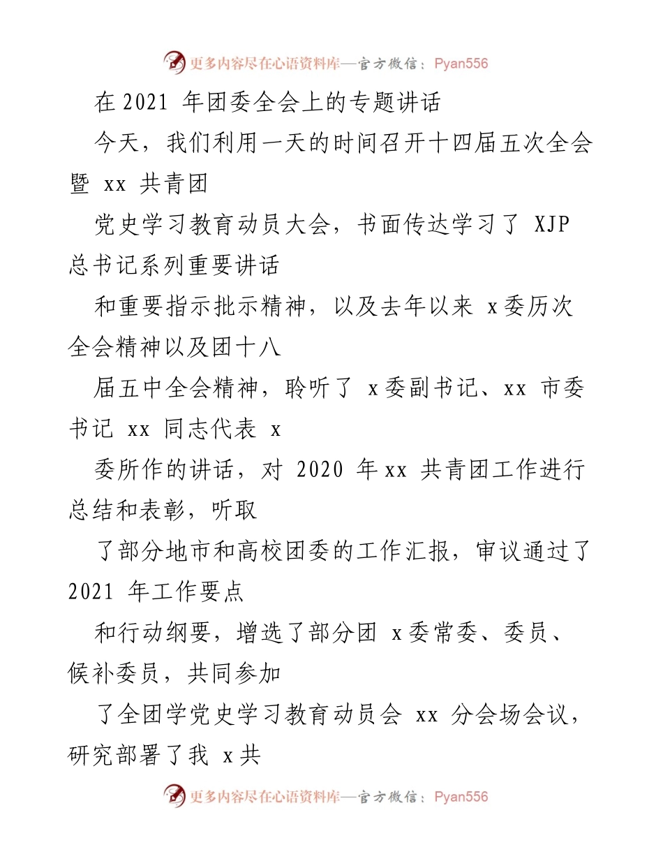 [发言] 团委全会 - 服务力在共青团工作中的关键作用.docx_第1页