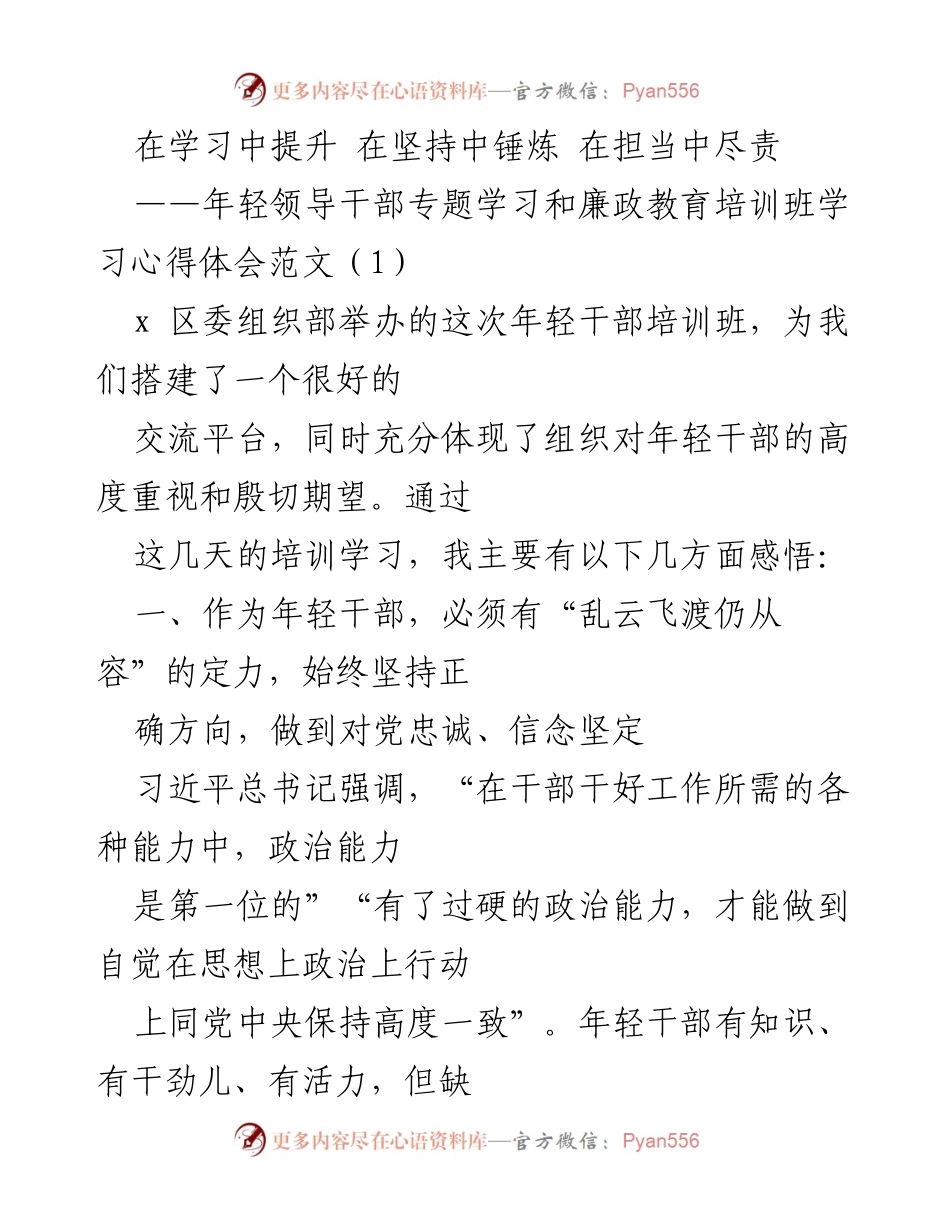 [发言] 培训班 - 年轻干部的学习与担当心得体会.docx_第1页