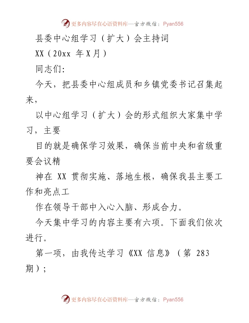 [发言] 县委中心组学习（扩大）会 - 确保中央和省级会议精神落地生根.docx_第1页
