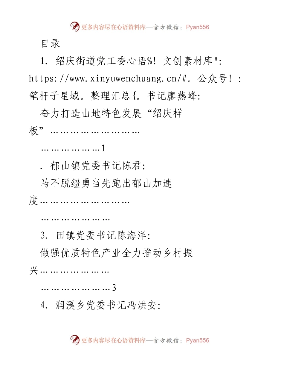 [发言] 各乡镇（街道）党（工）委书记关于乡村振兴的发言汇总.docx_第1页
